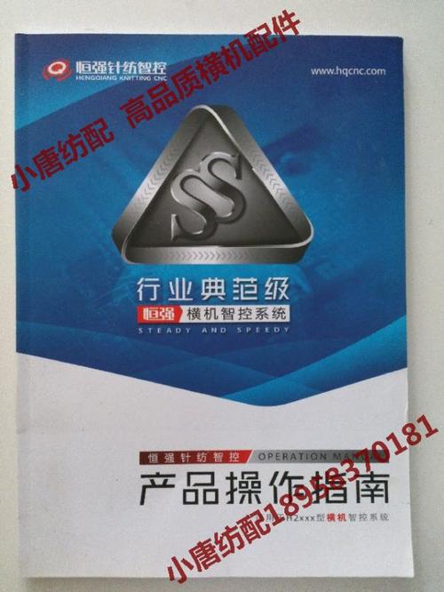 【全自动电脑横机配件 恒强机器操作说明书】价格_厂家 - 中国供应商